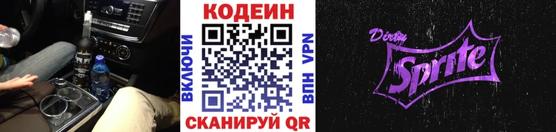 Купить  Вязники  Codein Purple Drank 